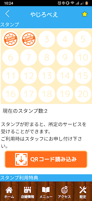 やじろべえ治療院 公式アプリ Screenshot 2