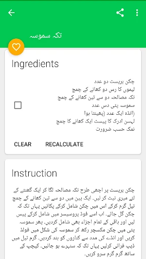 Pakistani Recipes in Urdu Screenshot 3