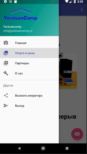 Yerevancomp Screenshot 2