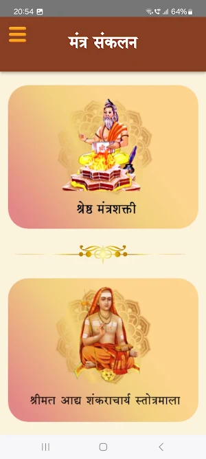 MantraShakti Screenshot 1