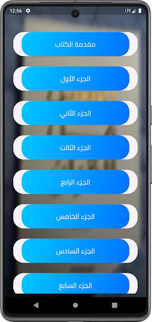 رسائل من القرآن - كتاب إسلامي Screenshot 2
