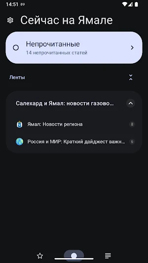 Сейчас на Ямале Screenshot 3