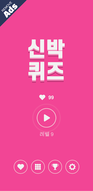 신박퀴즈 Screenshot 0