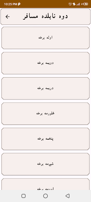Pashto novels پښتو ناولې قیصی Screenshot 3