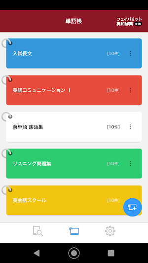 フェイバリット英和辞典 第４版 辞書引きアプリ Screenshot 0