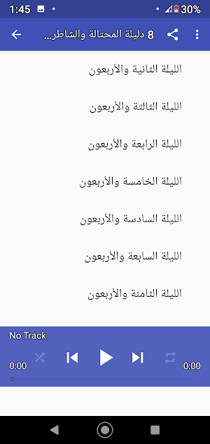 ألف ليلة وليلة كاملة مسموعة بدون نت(2- 30) Screenshot 0