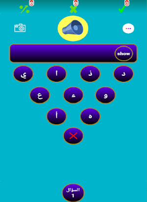 الإملاء مستوى ثالث Screenshot 1