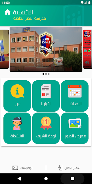 Al-Nasr School Screenshot 1