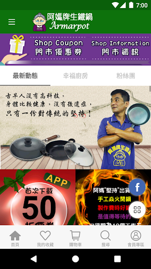 阿媽牌生鐵鍋一個值得傳承的好鍋 Screenshot 2