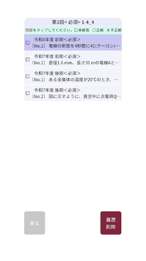 2級電気工事施工管理技士＜第一次検定＞対策シリーズ Screenshot 3