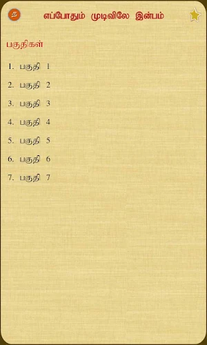 Eppodum Mudivilae Inbam Screenshot 1