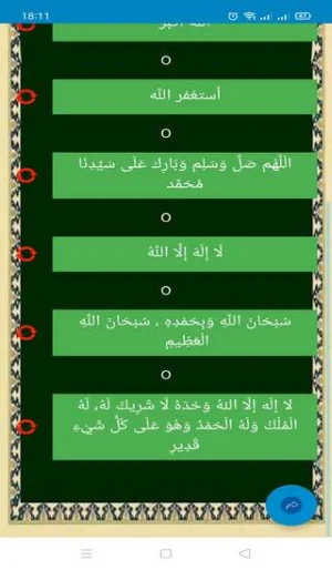 تسابيح المسلم Screenshot 2