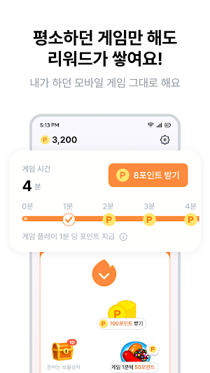 캐시브-게임하고 리워드 받는 앱테크 Screenshot 2