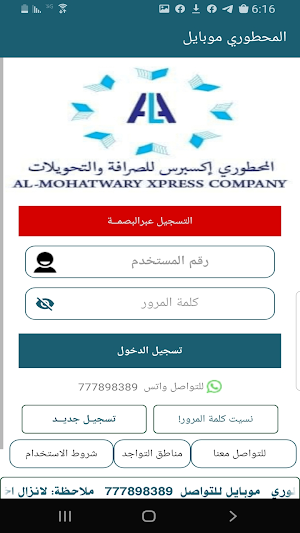 المحطوري موبايل Screenshot 0