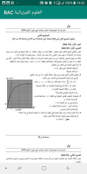 العلوم الفيزيائية BAC Screenshot 1