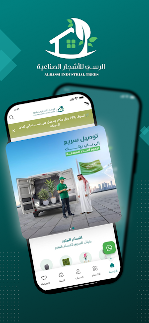 الرسي Screenshot 0