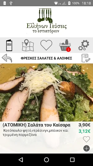 Ελλήνων Γεύσεις Screenshot 2