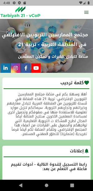 Tarbiyah21 Screenshot 0