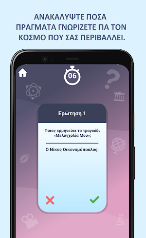 Βρες Το Πες Το: Trivia Παρέας! Screenshot 1