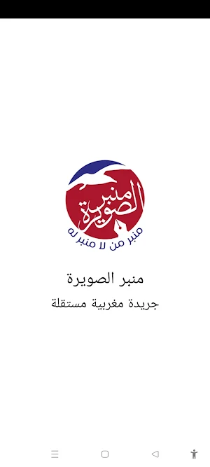 Minbar Essaouira - منبرالصويرة Screenshot 0