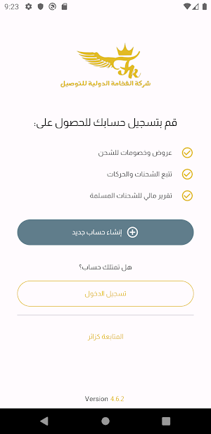 شركة الفخامة الدولية للتوصيل Screenshot 1