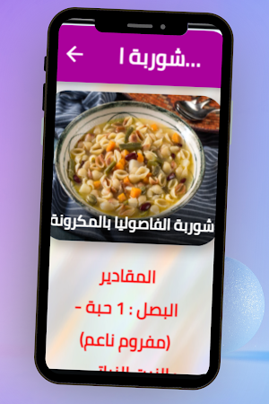 طريقة عمل الشوربة بانواعها Screenshot 1