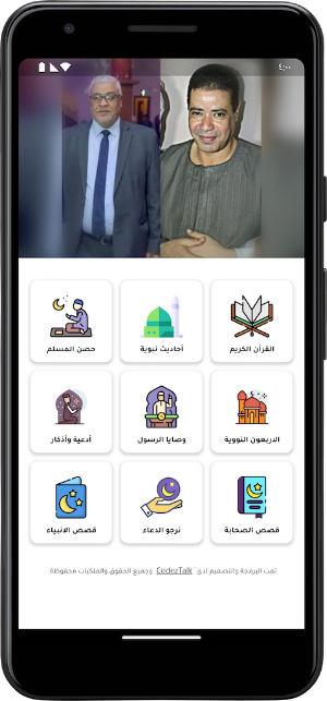 صدقة جارية لمحمود وجمال يوسف Screenshot 1