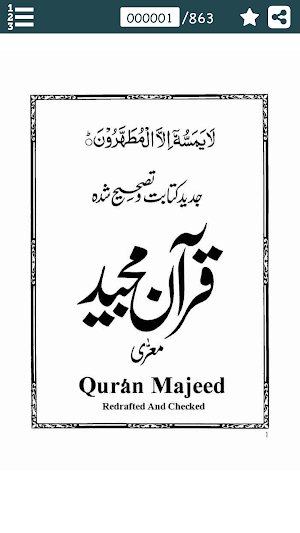 Quran Majeed - القرآن‎ Screenshot 0