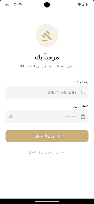 استشارة - محامي Screenshot 0