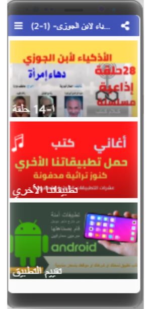 قصص الأذكياء لابن الجوزي مسلسل Screenshot 1