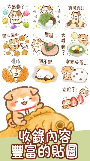 Taiwanese Sticker JpnSweets Screenshot 2