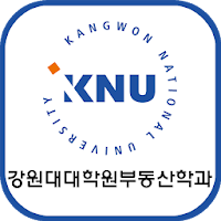 강원대 대학원 부동산학과 박사과정 원우수첩
