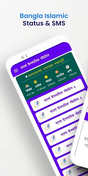 ইসলামিক স্ট্যাটাস  Bangla SMS Screenshot 0