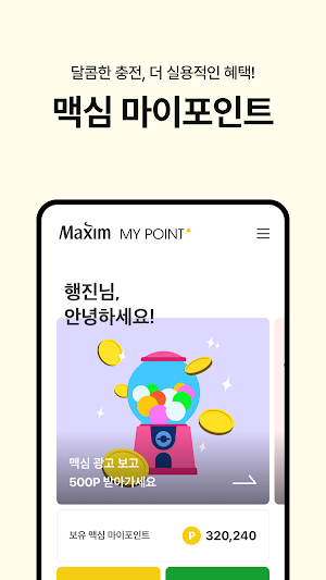 맥심 마이포인트 Screenshot 1