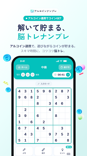 アルコインナンプレ｜ポイントが貯まる脳トレパズル Screenshot 0