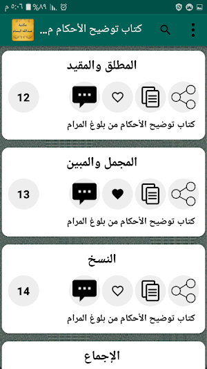 مكتبة عبد الله البسام | 4 كتب  Screenshot 3