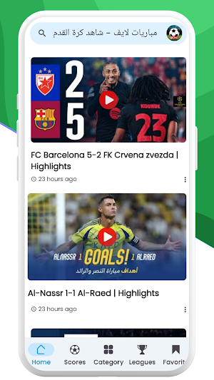 مباريات لايف - شاهد كرة القدم Screenshot 1
