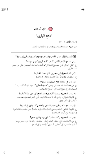 فتح الباري شرح صحيح البخاري Screenshot 2