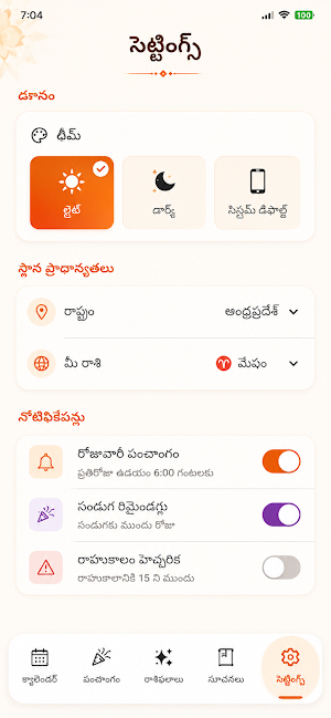 Telugu Calendar 2026 Screenshot 3
