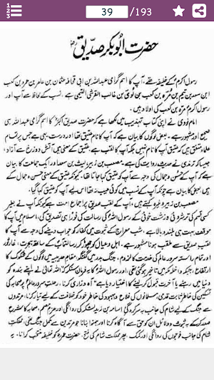 Khulafa e Rashideen in Urdu Screenshot 2