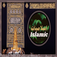 اسلاميات