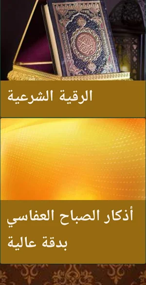 surat al baqara sans internet Screenshot 2