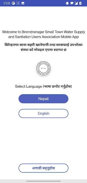 Birendranagar Khanepani Screenshot 1