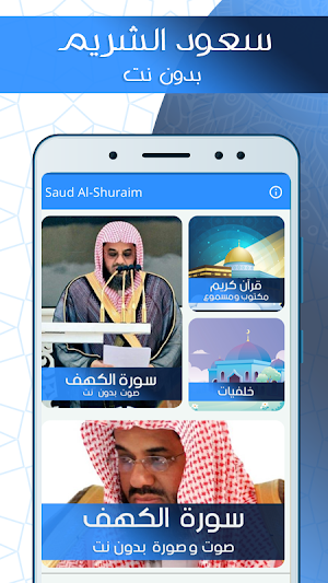 سورة الكهف بدون نت مكتوبة بصوت سعود شريم Screenshot 0