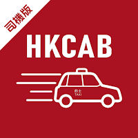 HK Cab司機端