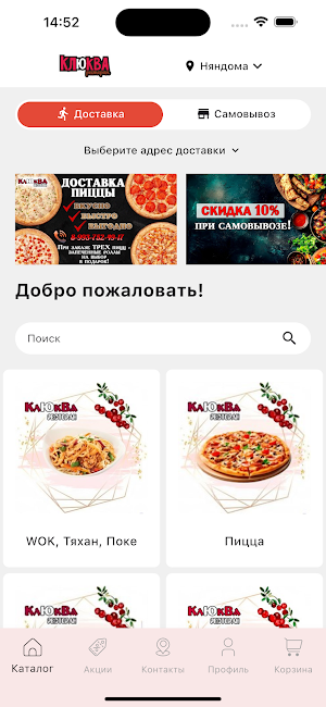Ресторан Клюква Screenshot 1