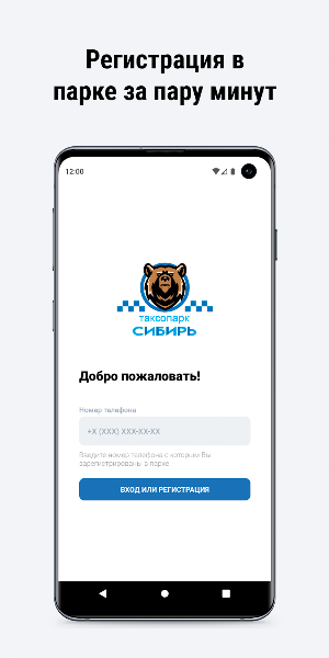 Таксопарк Сибирь Screenshot 1