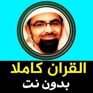 nasser al qatami quran karim Screenshot 1