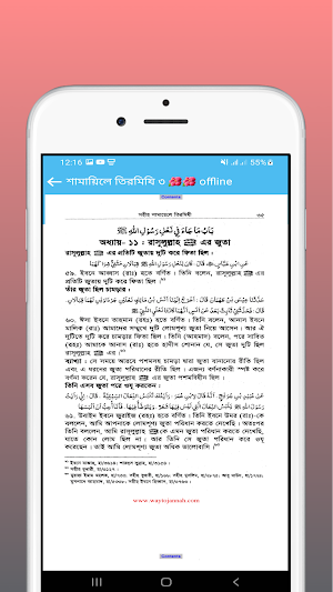 আরবী বাংলা শামায়িলে তিরমিযি Screenshot 1