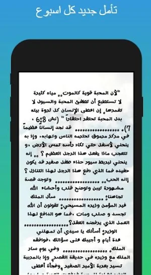 كل يوم اية مسيحية - الكتاب المقدس Screenshot 3